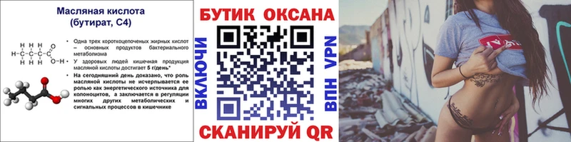 Бутират 99%  Кола 